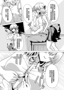 Page 11 of Ojou-sama Irekawari