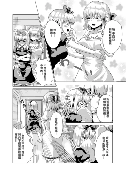 Page 23 of Ojou-sama Irekawari