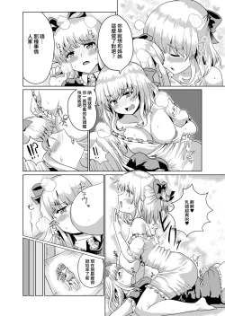 Page 25 of Ojou-sama Irekawari