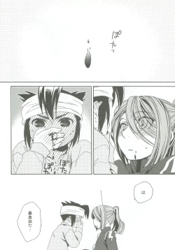 Page 25 of Kimi Dake Shiranai