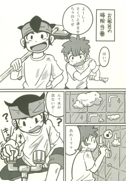 Page 4 of Bousou Shower ni Goyoujin
