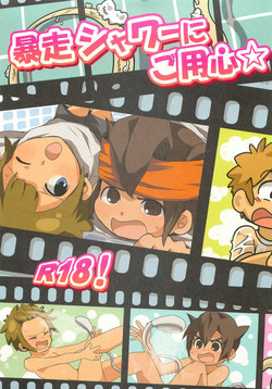(Seishun Cup 4) [3sta., Yamabikoboy (Osa Noritai, Yamada3a5)] Bousou Shower ni Goyoujin (Inazuma Eleven)