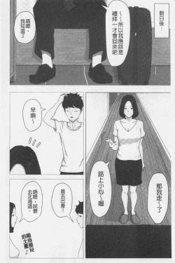 Page 10 of Kaasan Jyanakya Damenanda!! | 母親以外的我都不要啦!!