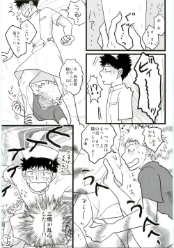 Page 6 of Kimi no Chuusha wa 1-man Barrel