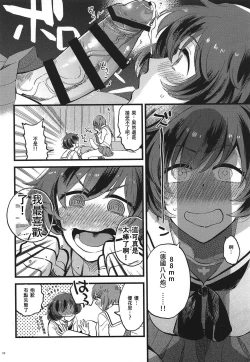 Page 10 of Nishizumi-dono ni Haete Shimatte mo Aishite Orimasu! 丨就算西住殿下長了那個我也依然愛著你！