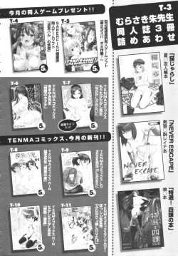 Page 419 of COMIC Tenma 2009-08