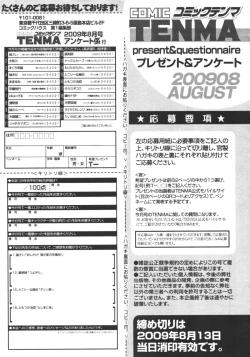 Page 420 of COMIC Tenma 2009-08