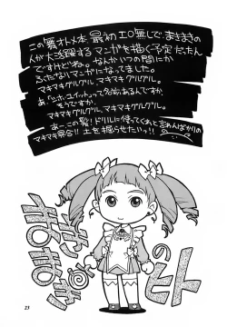 Page 22 of Otome wa Yoru ni Mau