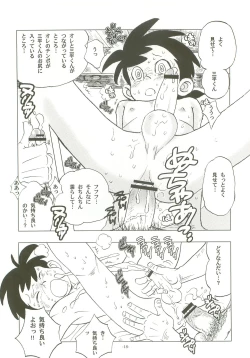 Page 17 of Sao o Nigirasha Nipponichi!!