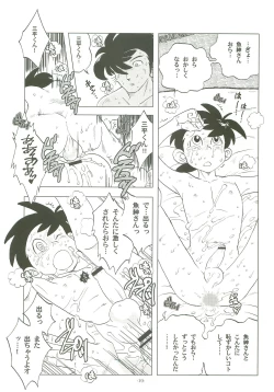 Page 18 of Sao o Nigirasha Nipponichi!!