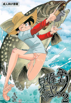 (Shotaket 16) [Okashi Tai (Kin no Tamamushi)] Sao o Nigirasha Nipponichi!! 2 (Tsurikichi Sanpei)
