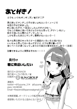 Page 24 of Kimi ni Yobai Shitai