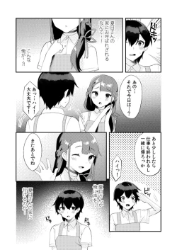 Page 3 of Kimi ni Yobai Shitai
