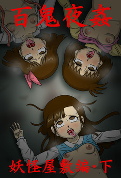 Download Hyakki Yakan Youkai Yashiki Hen Ge