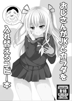 Page 6 of 入れ替わり、憑依絵複数枚2