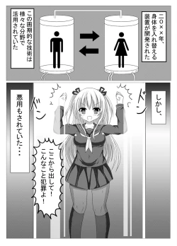 Page 7 of 入れ替わり、憑依絵複数枚2