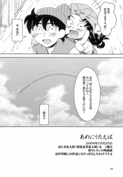 Page 17 of Ame ni Utaeba