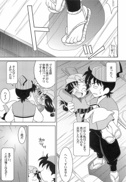 Page 2 of Ame ni Utaeba