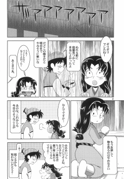 Page 3 of Ame ni Utaeba