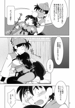 Page 5 of Ame ni Utaeba