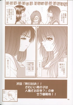 Page 10 of BLUE BLOOD'S Vol. 9.5