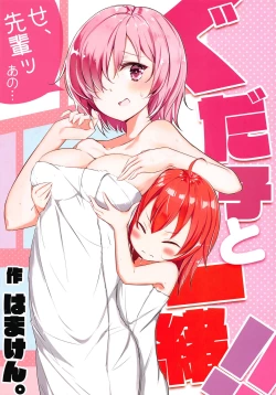 Page 1 of Gudako to Issho!!