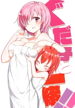 Page 2 of Gudako to Issho!!