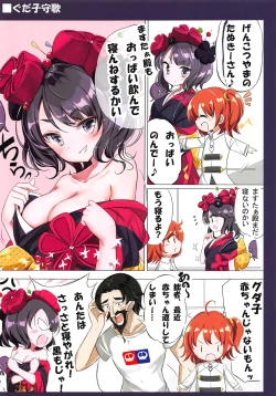 Page 8 of Gudako to Issho!!