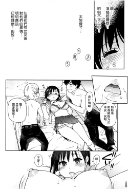 Page 14 of Kanojyo Kareshi Kanojyo