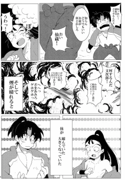 Page 5 of Oninnin Tamatama