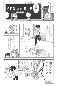 Page 21 of Ueno-san wa Iresasetai!