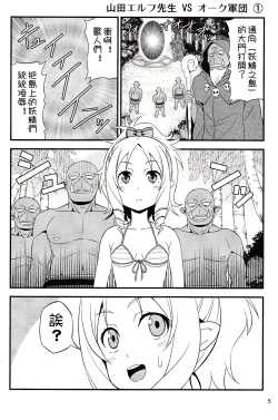 Page 5 of Yamada Elf Sensei VS Orc Army | 山田妖精老師 VS 獸人軍團