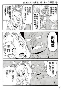 Page 7 of Yamada Elf Sensei VS Orc Army | 山田妖精老師 VS 獸人軍團