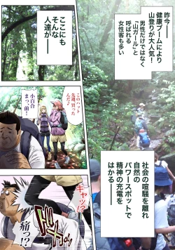 Page 3 of Yama Girl o Aokan Shichaimashita!!