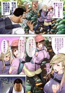 Page 7 of Yama Girl o Aokan Shichaimashita!!