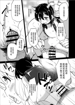 Page 20 of Pochi Mesuyouken Choukyou