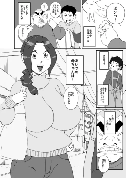 Page 3 of Aitsu no Kaachan to Yaritai・・・