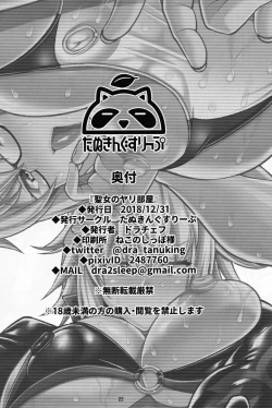 Page 21 of Seijo no Yaribeya