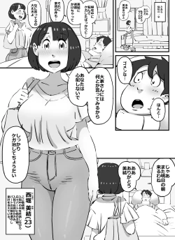 Page 3 of Kawaikute Dekajiri Boinchan na Pichipichizuma wo Sukihoudai Surukotoni Seikoushita Chuunen Debuhage Ooyasan
