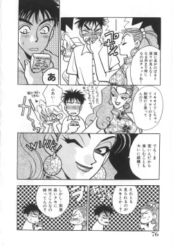 Page 77 of makiga kuru!