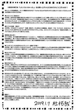 Page 200 of Shitaku Nacchatta. | 我變得好想要喔。