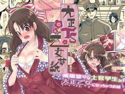 [Amuai Okashi Seisakusho (Kouji) Taishou TS Otome Soushi
