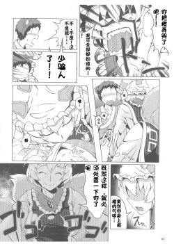 Page 9 of Oshioki Ranmia | 惩罚♥蓝米亚