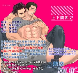 Page 1 of Jouge Kankei 2 | 上下关系 2