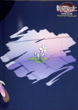 Page 28 of Inochimijikashi Koisuru Otome