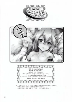 Page 25 of MOUSOU Mini Theater 43