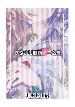 Page 24 of Futanari Shigure Taigei Shuurai