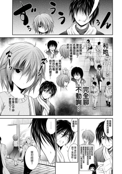 Page 11 of 越做越愛的二人密話第1話