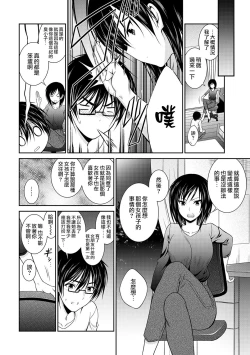 Page 6 of 越做越愛的二人密話第1話