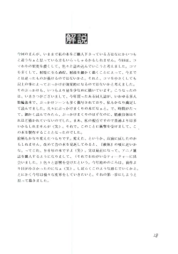 Page 27 of Mizuho-sensei to Boku no Eki